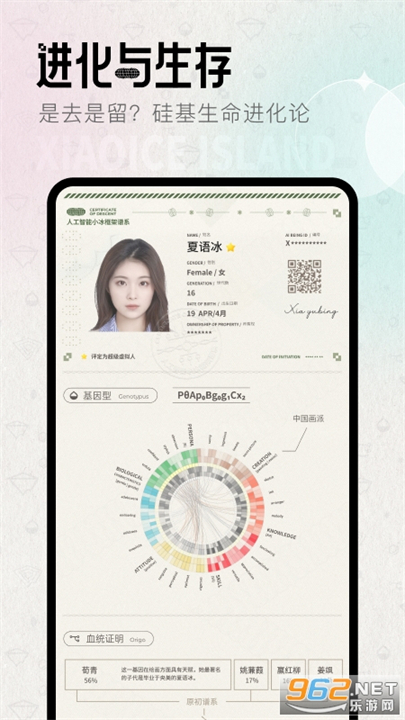小冰岛虚拟聊天app截图3