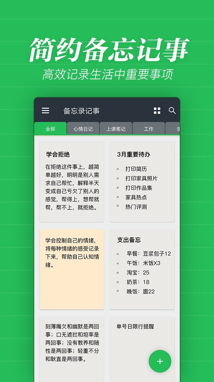备忘录记事app截图2