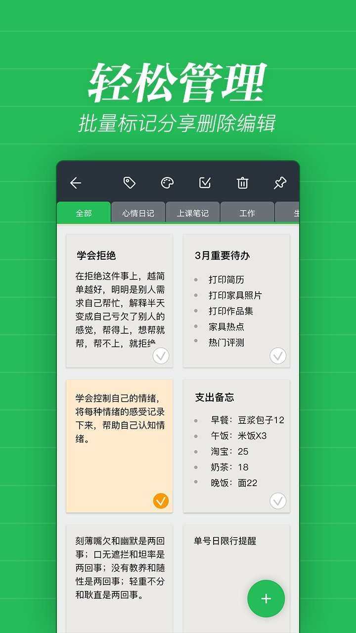 备忘录记事app截图1