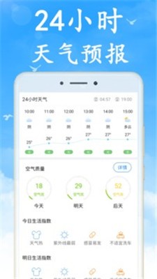 心橙天气预报app截图2