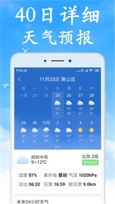 心橙天气预报app截图3