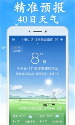 心橙天气预报app截图1