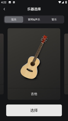 吉他调音app截图4