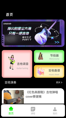 吉他调音app截图2