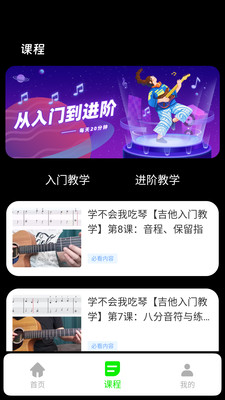 吉他调音app截图1