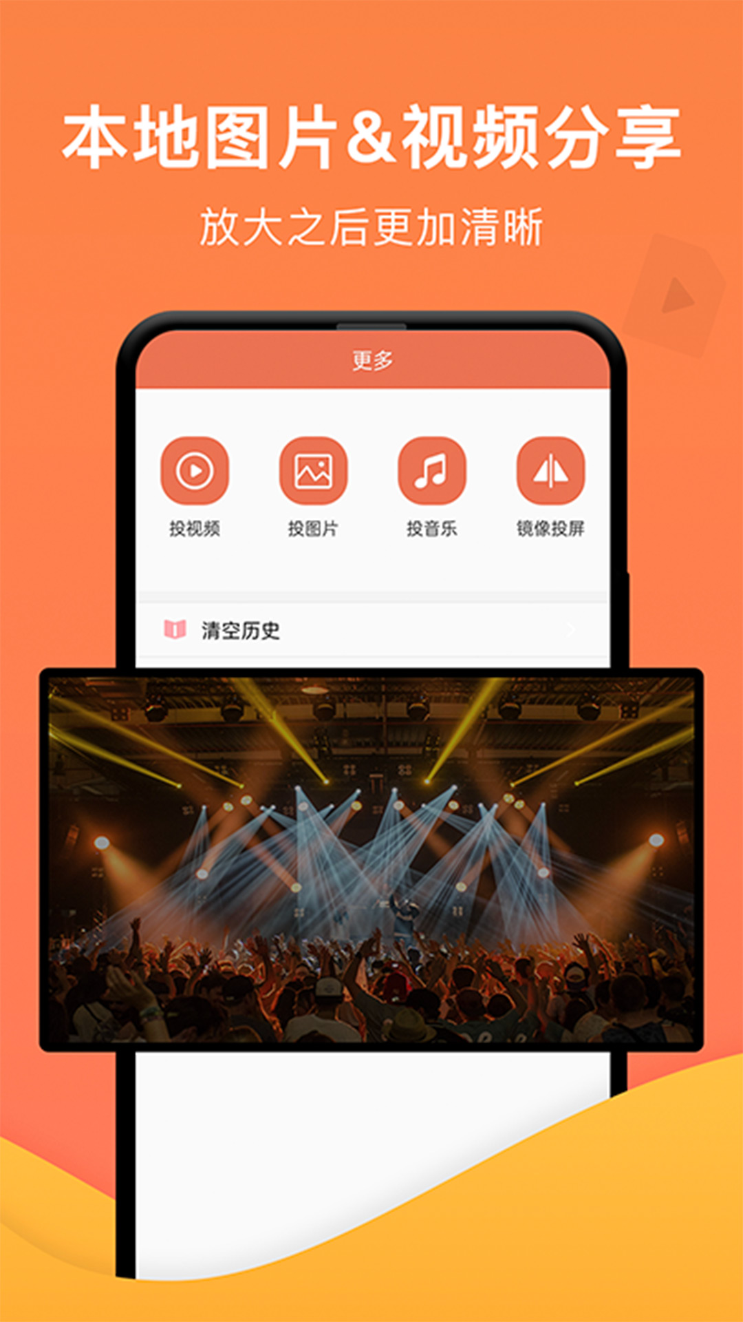 一键投屏app截图3