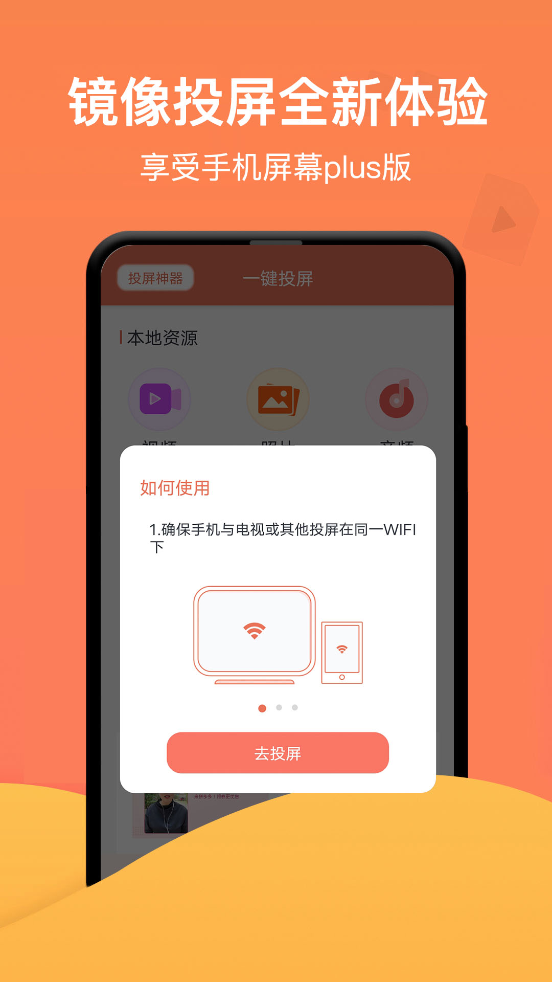 一键投屏app截图2