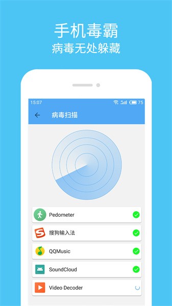 杀毒清理大师app截图3