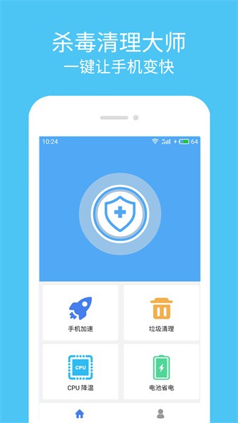 杀毒清理大师app截图1