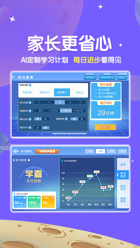 星空思维辅助app截图2
