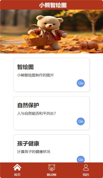 小熊智绘图截图2