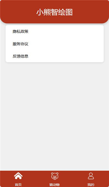 小熊智绘图截图1