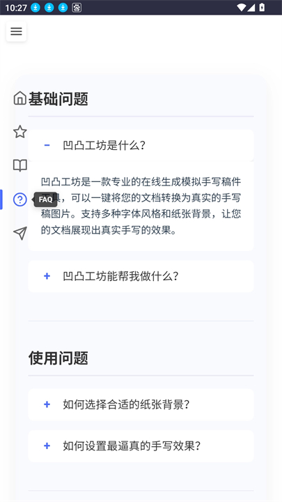 凹凸工坊ai手写模拟器截图4