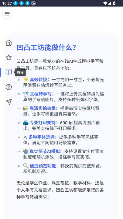 凹凸工坊ai手写模拟器截图3
