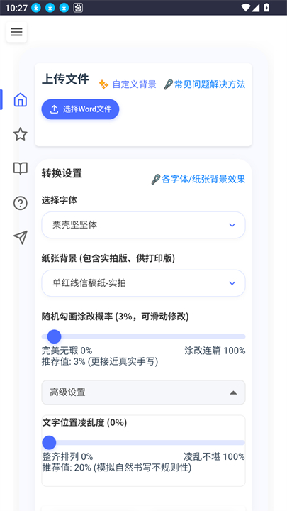 凹凸工坊ai手写模拟器截图2