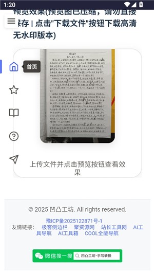 凹凸工坊ai手写模拟器说明图1