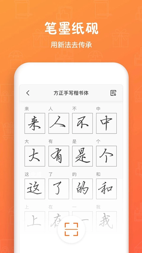 方正手迹造字软件截图5