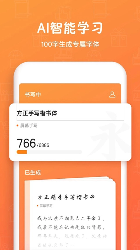 方正手迹造字软件截图3