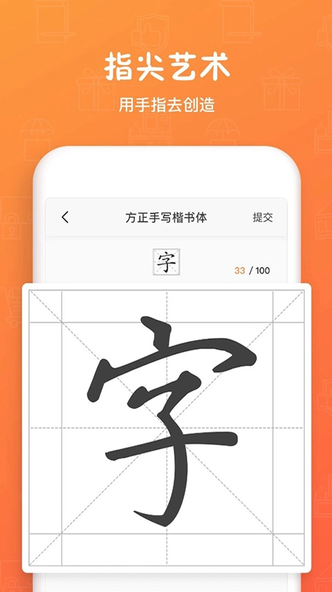 方正手迹造字软件截图1