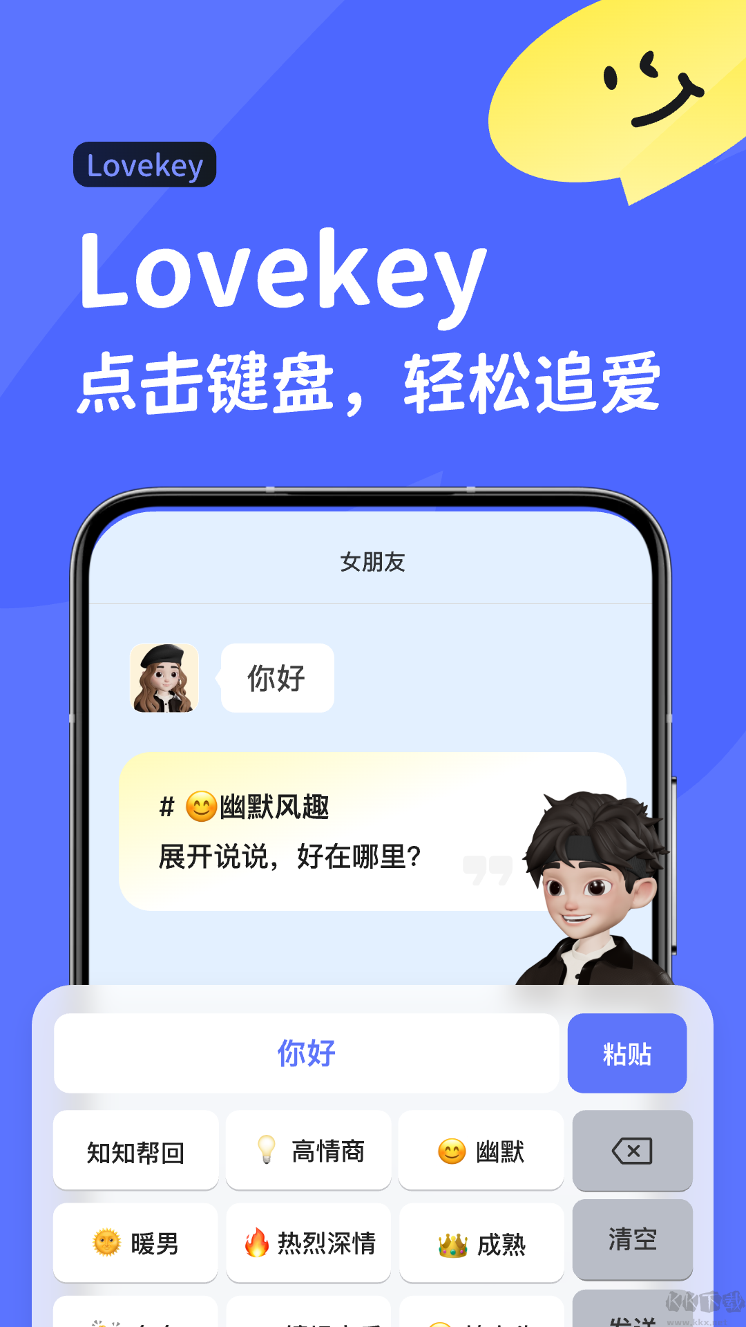 Luckey键盘安卓版截图3