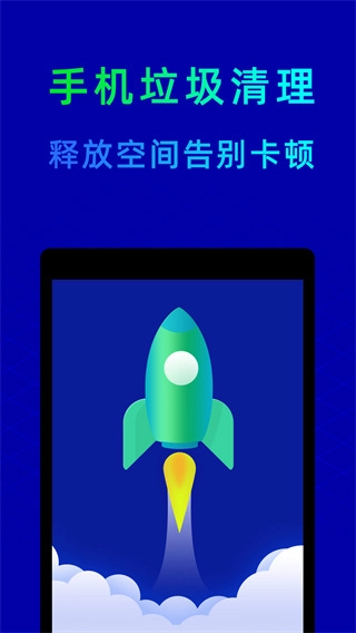 鲁大师清理app截图4