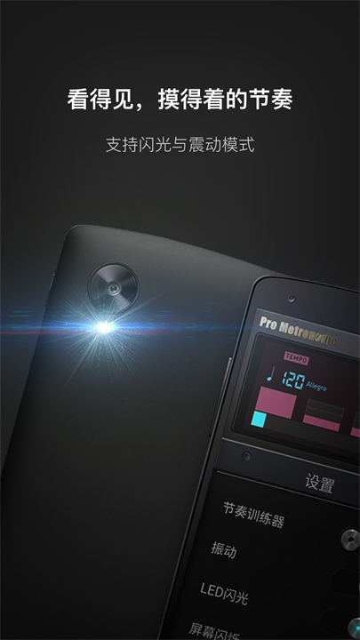 ProMetronome截图3