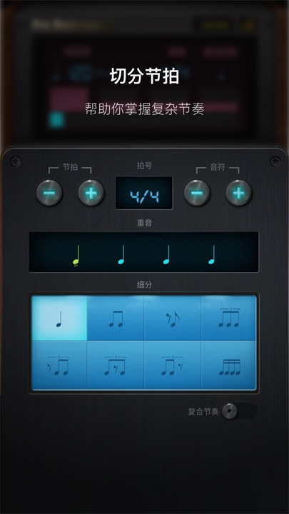 ProMetronome截图2