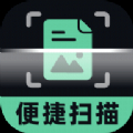 便捷扫描大师