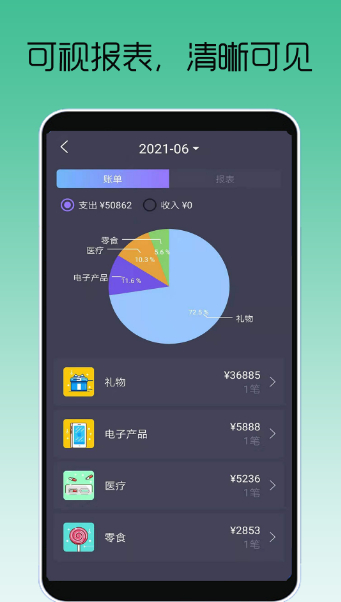 众邦记账截图1