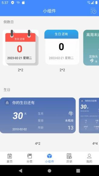 倒数日mydays截图3