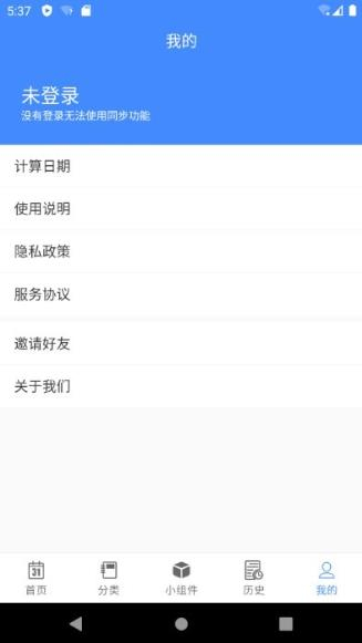倒数日mydays截图2
