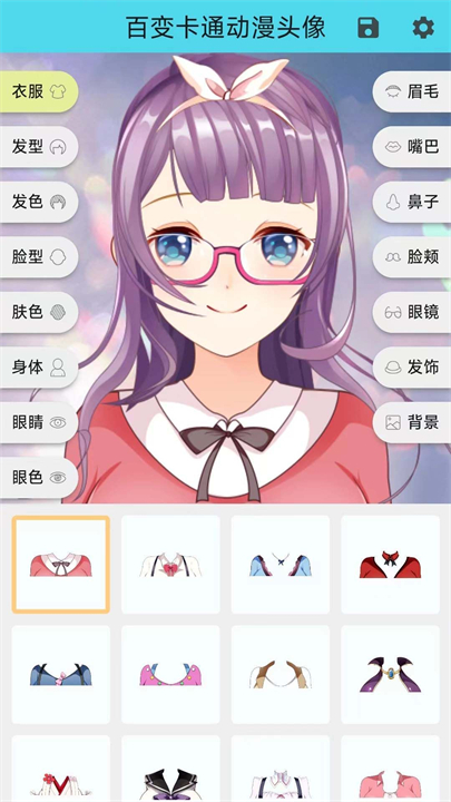 百变卡通动漫头像截图1