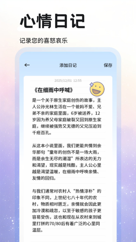 达咩FM软件截图3