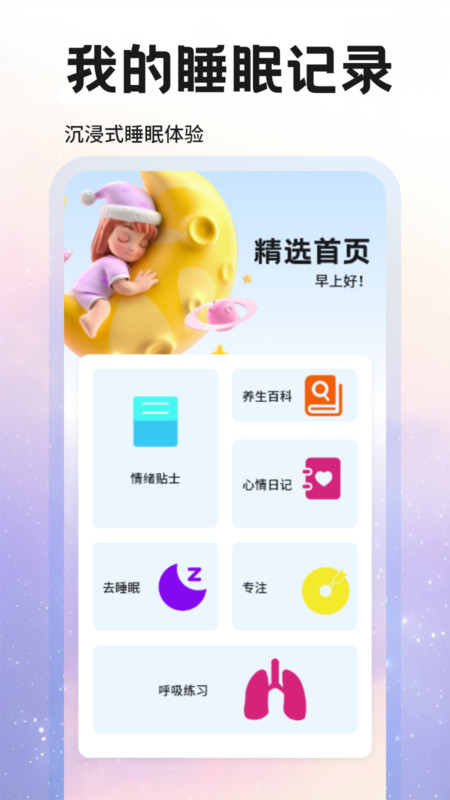 达咩FM软件截图1