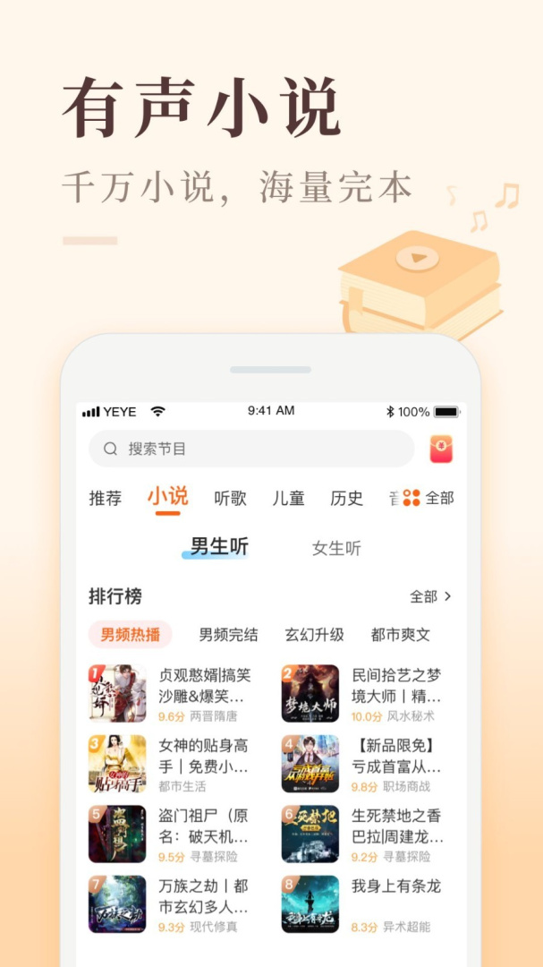 喜马拉雅极速版听书截图4