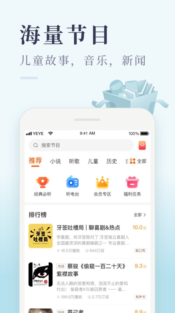 喜马拉雅极速版听书截图3