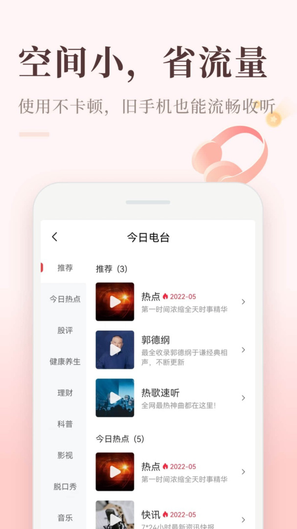 喜马拉雅极速版听书截图2