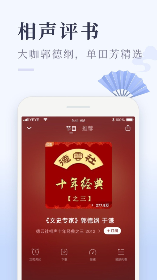 喜马拉雅极速版听书截图1