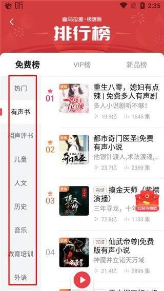 喜马拉雅极速版听书说明图2