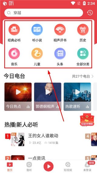 喜马拉雅极速版听书说明图1