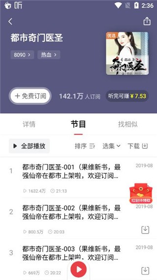 喜马拉雅极速版听书说明图3