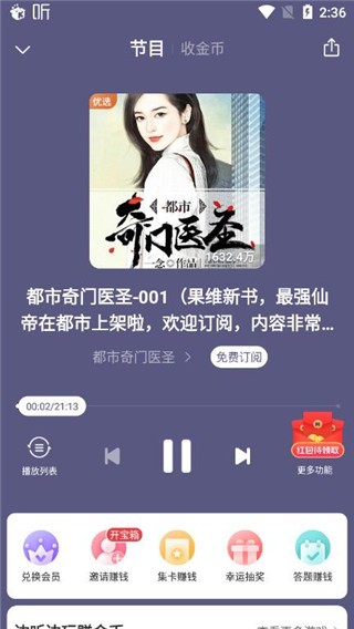 喜马拉雅极速版听书说明图4