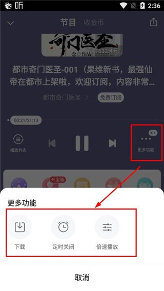 喜马拉雅极速版听书说明图5