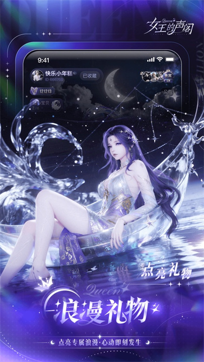 女王的声阁截图5