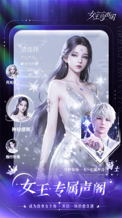 女王的声阁截图4