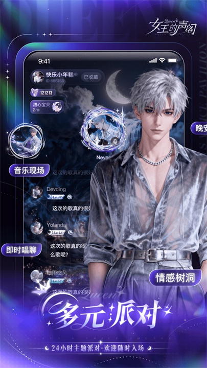 女王的声阁截图2