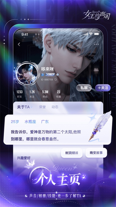 女王的声阁截图3