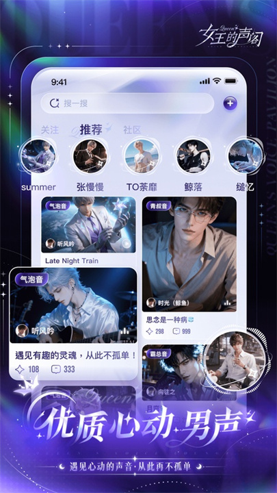女王的声阁截图1