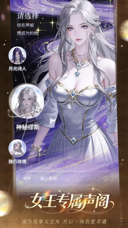 女王的声阁说明图1