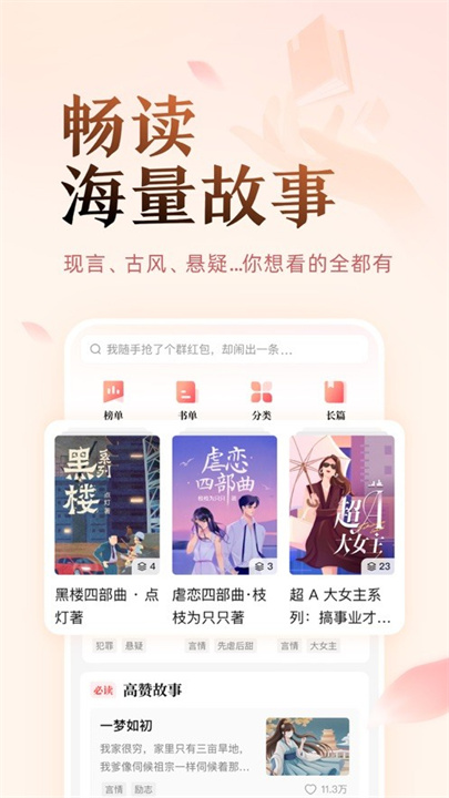 盐言故事安卓版截图1